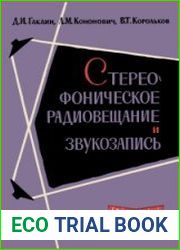 Стереофоническое радиовещание и звукозапись. Массовая радиобиблиотека, выпуск 436