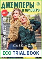 Вяжем крючком Спецвыпуск