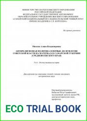 Антирелигиозная политика в первые десятилетия советской власти на материалах Самарской губернии (Средневолжского края)