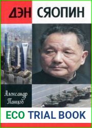 Дэн Сяопин