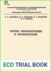 Основы звукоизлучения и звукоизоляции