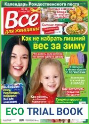 Все для женщины