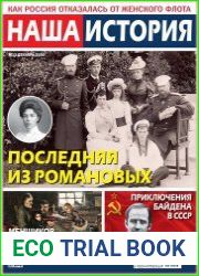 Наша история
