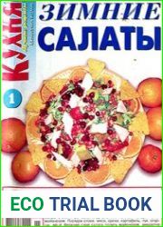 Кухня. Лучшие рецепты