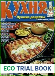 Кухня. Лучшие рецепты