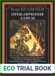 Приключения Алисы II