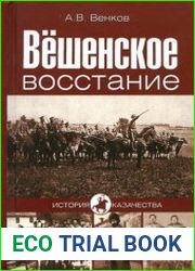 Вешенское восстание
