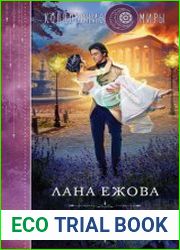 Невеста кромешника