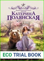 Медведь по завещанию