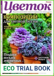 Цветок
