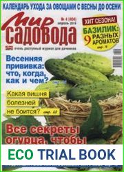 Мир садовода №4 2016