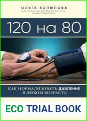 120 на 80. Как нормализовать давление в любом возрасте