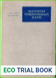 Методы социальных наук