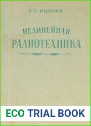 Нелинейная радиотехника