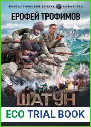 Шатун. Кровь на клинке