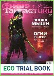 Мир фантастики