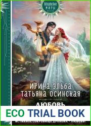 Любовь песчаного дракона