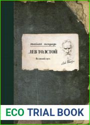 Великий грех