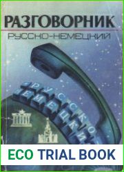 Разговорник русско-немецкий