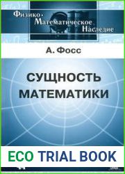 Сущность математики
