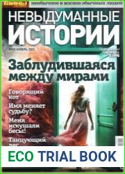 Невыдуманные истории