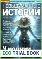 Невыдуманные истории