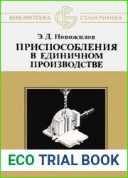 Приспособления в единичном производстве. Библиотека станочника