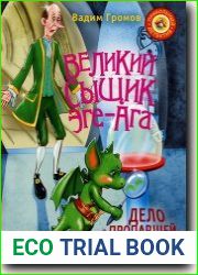 Дело о пропавшей короне