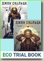 Война старика