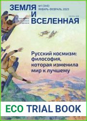 Земля и Вселенная