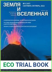 Земля и Вселенная