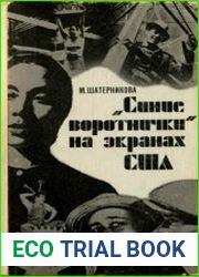 «Синие воротнички» на экранах США