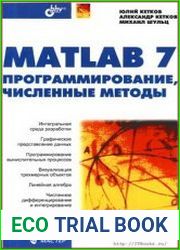 MATLAB 7 программирование, численные методы