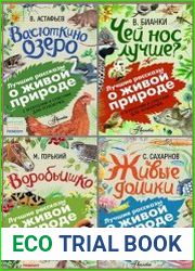 Серия "Лучшие рассказы о живой природе с вопросами и ответами для почемучек" в 27 книгах