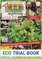 1000 советов дачнику