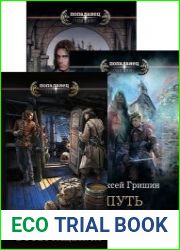 Алексей Гришин. Сборник из 7 книг