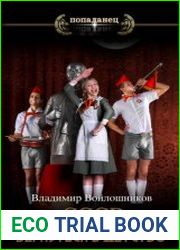 СССР. Вернуться в детство