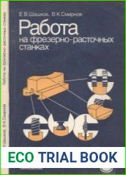 Работа на фрезерно-расточных станках. Профтехобразование