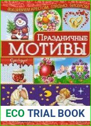 Праздничные мотивы