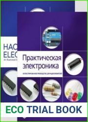 Практическая электроника. Американское и два русских издания