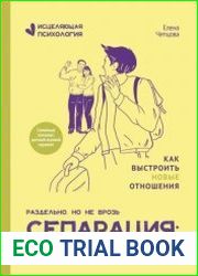 Сепарация спокойно и бережно