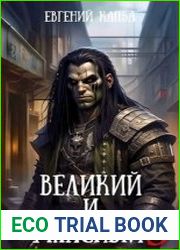 Великий и Ужасный-3