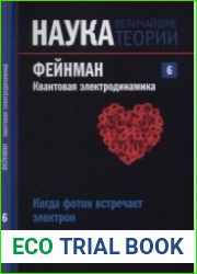 Когда фотон встречает электрон. Наука. Величайшие теории выпуск 6