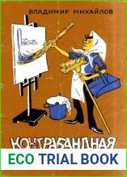 Контрабандная единица