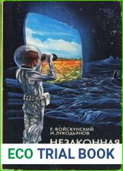 Незаконная планета
