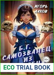 Самозванец из Гессена