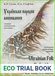 Українське народне вишивання. Ukrainian Folk Embroidery