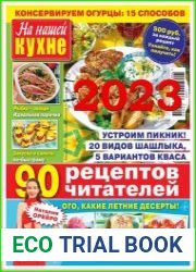 На нашей кухне