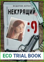 Некурящий - 9
