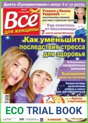Все для женщины